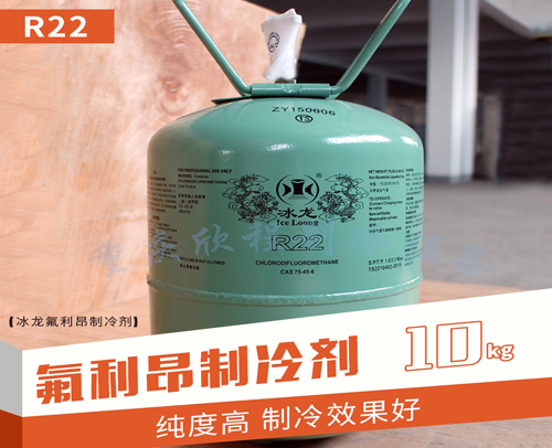 冰龙氟利昂原装R22 净重10KG