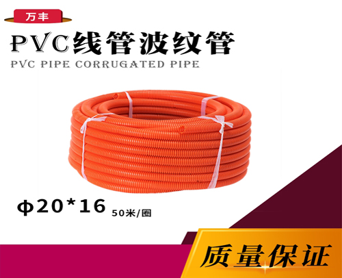 φ2016线管波纹管(穿线用) (红色50米/圈)--重庆冷库配件