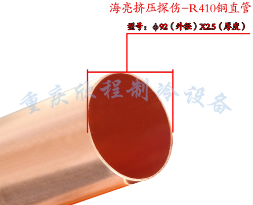 海亮挤压探伤-R410铜直管 φ92X2.5 A型