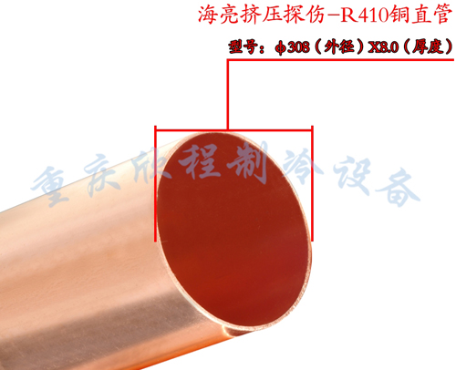 海亮挤压探伤-R410铜直管 φ308X8.0 A型