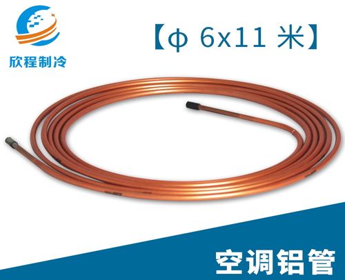 空调江启铝管／6X11米
