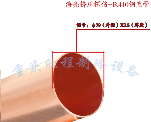 海亮挤压探伤-R410铜直管 φ79X2.5 A型