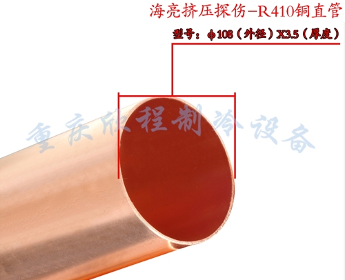 海亮挤压探伤-R410铜直管 φ108X3.5 A型