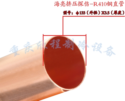 海亮挤压探伤-R410铜直管 φ133X3.5 A型