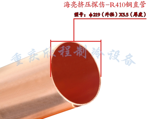 海亮挤压探伤-R410铜直管 φ219X5.5 A型