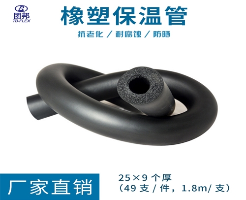 团邦保温管259 25X9个厚（49支/件，1.8m/支）