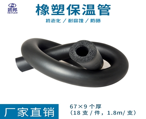 团邦保温管679 67X9个厚（18支/件，1.8m/支）