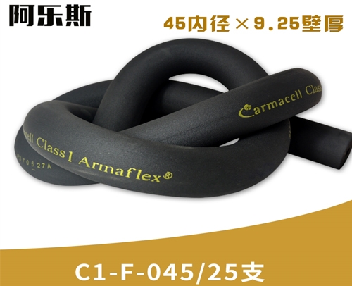 阿乐斯公司/福乐斯保温管C1-F-045/25支 （45X9.25厚）