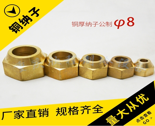 铜厚钠子公制 φ8 公制钠子