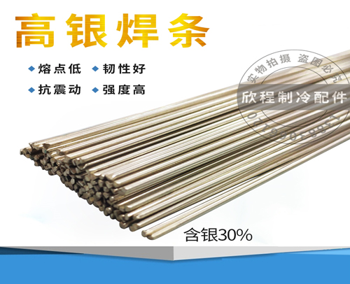 φ200*450 高银焊条 含银 （百分之30） 有货