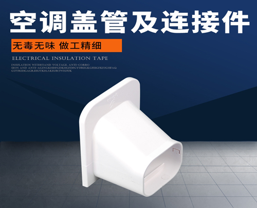 管槽“盖管与连接件”QG100 墙洞盖 39mm*68mm*109mm*130mm*144mm