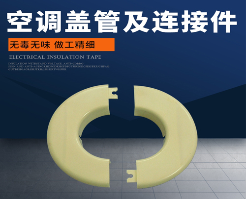 管槽“盖管与连接件” HQ60 外墙护圈 56mm*115mm