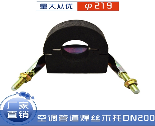 木料托码（空调管道焊丝木托）DN200对应φ219