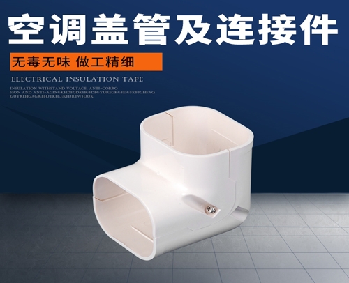 管槽“盖管与连接件” CZ100 垂直弯90度 106mm75mm117mm