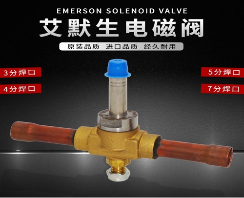 3分 艾默生电磁阀 200RB2T3T φ10焊口